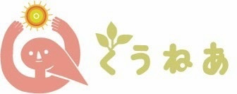 くうねあ